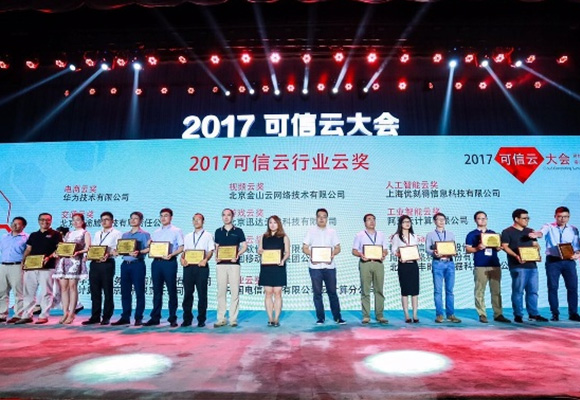 华为云获得“可信云”电商云服务奖 云主机获五星+最高评级
